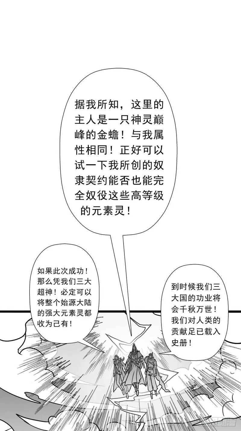 拯救世界吧大叔完结漫画,（完结篇）蛇44图