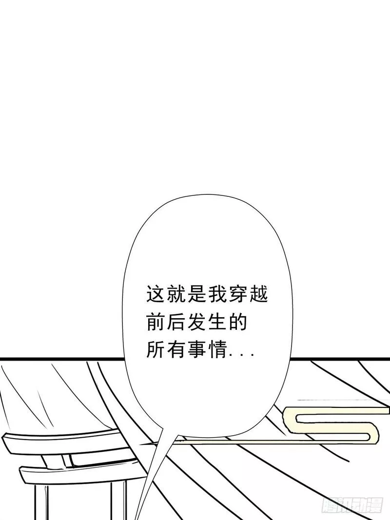 大叔!在线播放漫画,（完结篇）蛇25图