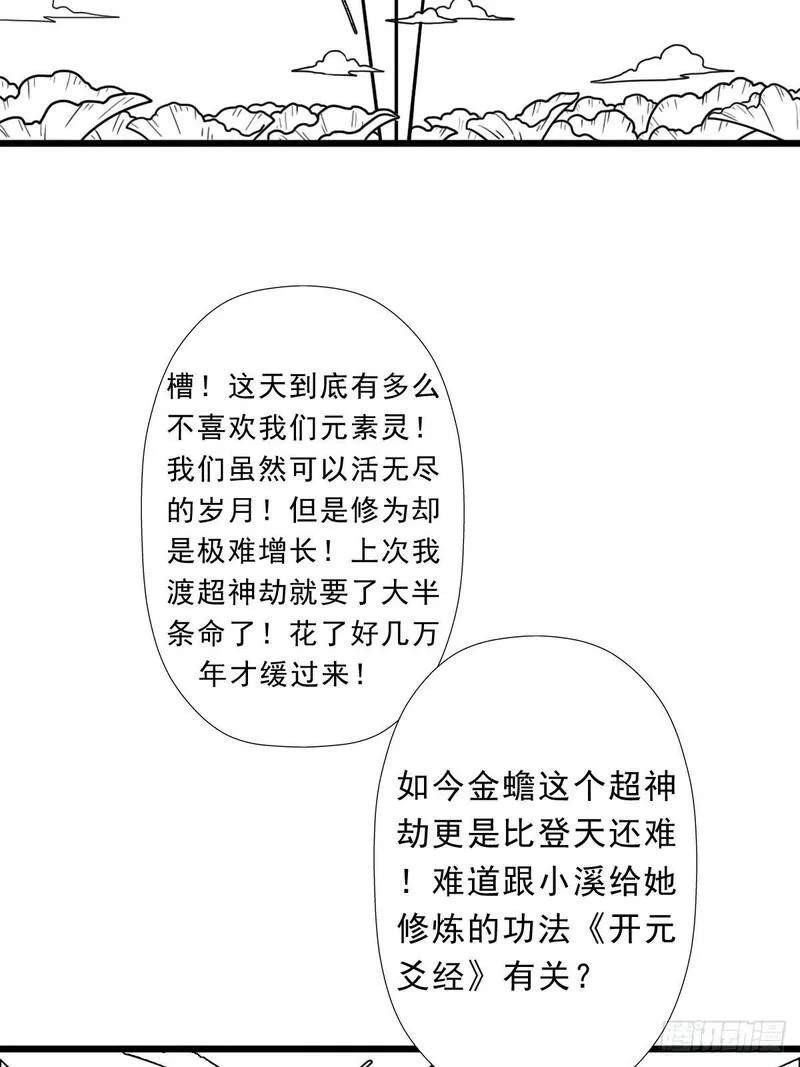 大叔!在线播放漫画,（完结篇）蛇3图