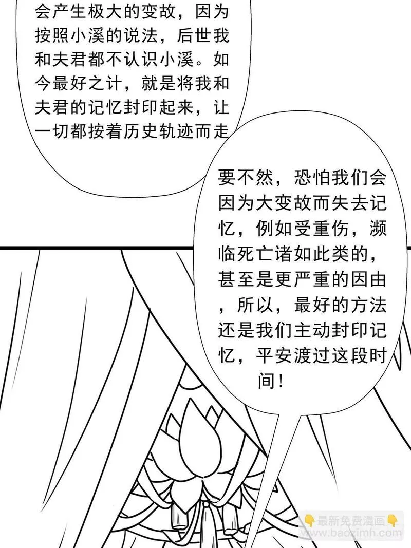 大叔!在线播放漫画,（完结篇）蛇29图