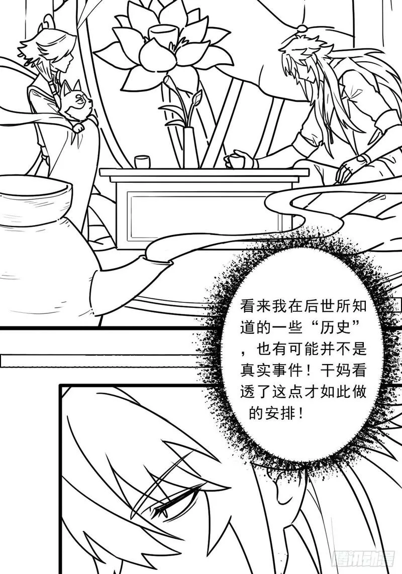 拯救世界吧大叔第一季完整版漫画,（完结篇）历史与现实19图