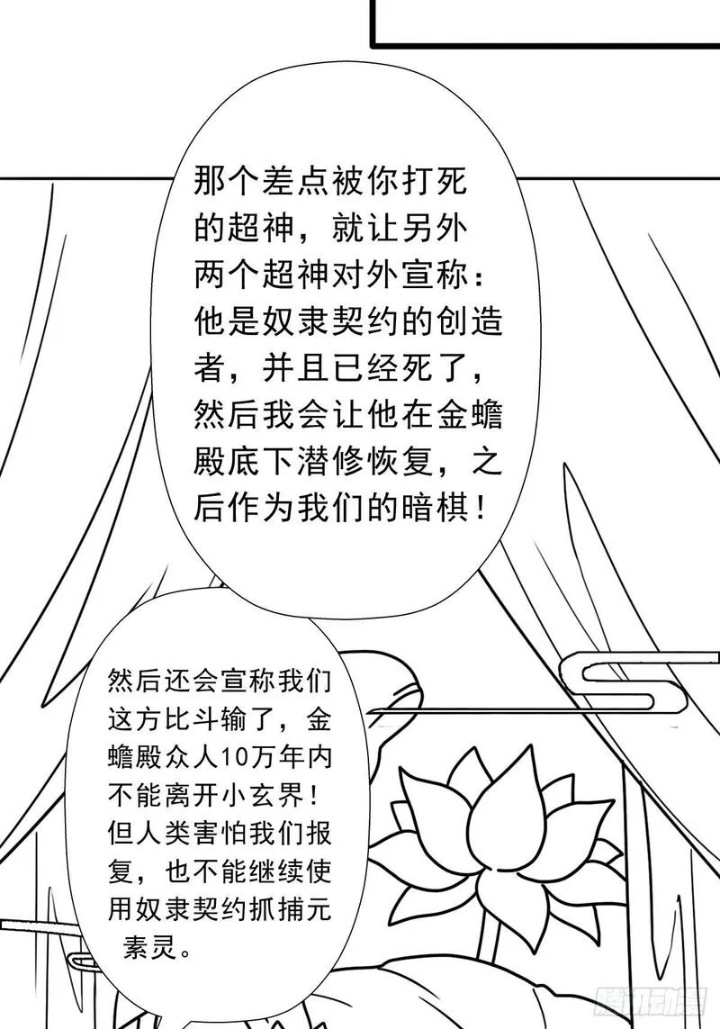 拯救世界吧大叔第一季完整版漫画,（完结篇）历史与现实18图