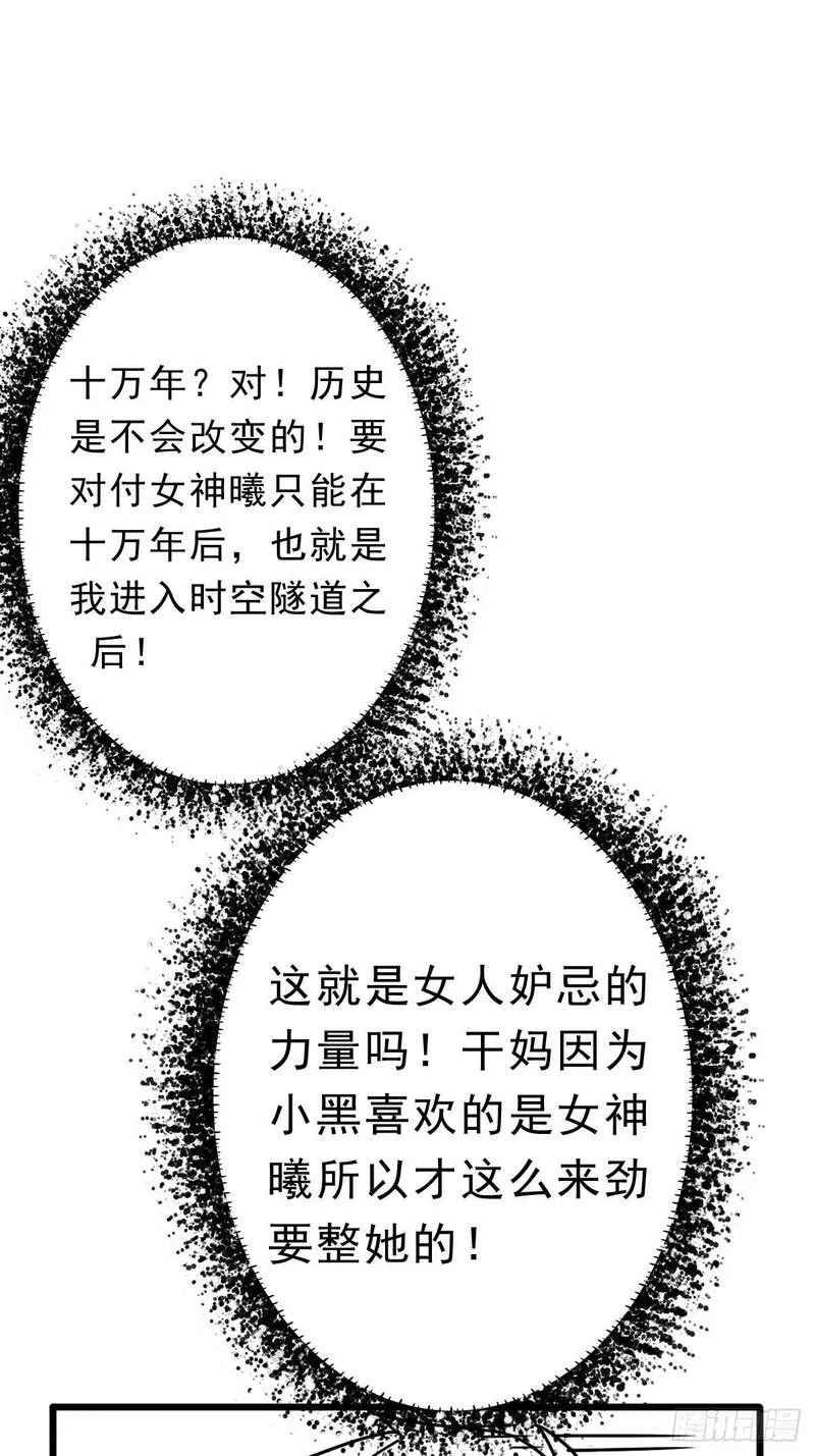 拯救世界吧大叔第一季完整版漫画,（完结篇）历史与现实22图