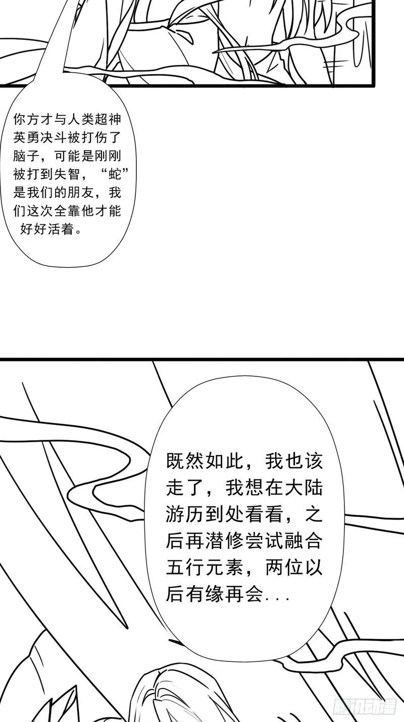 拯救世界吧大叔第一季完整版漫画,（完结篇）历史与现实40图