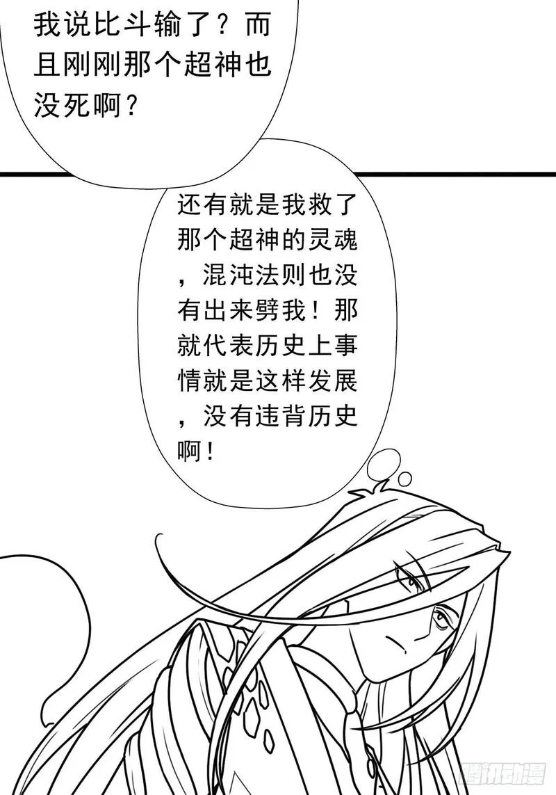 拯救世界吧大叔第一季完整版漫画,（完结篇）历史与现实9图