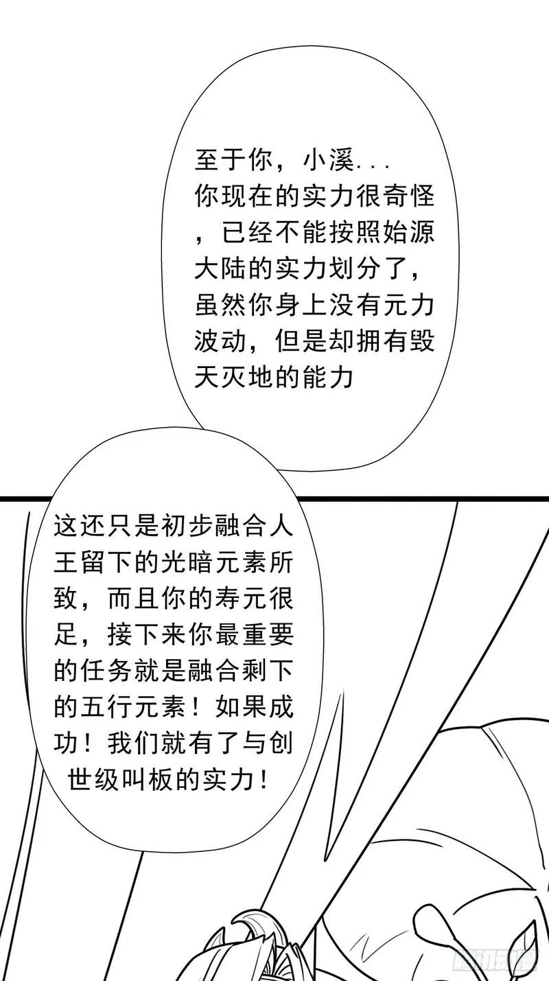 拯救世界吧大叔第一季完整版漫画,（完结篇）历史与现实25图