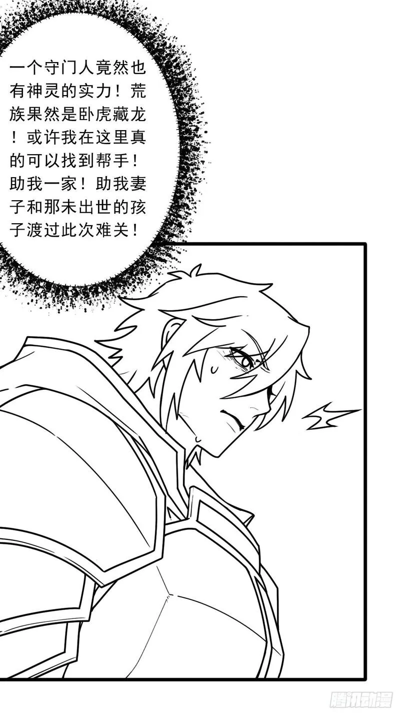 拯救世界吧大叔漫画,（完结篇）入赘38图