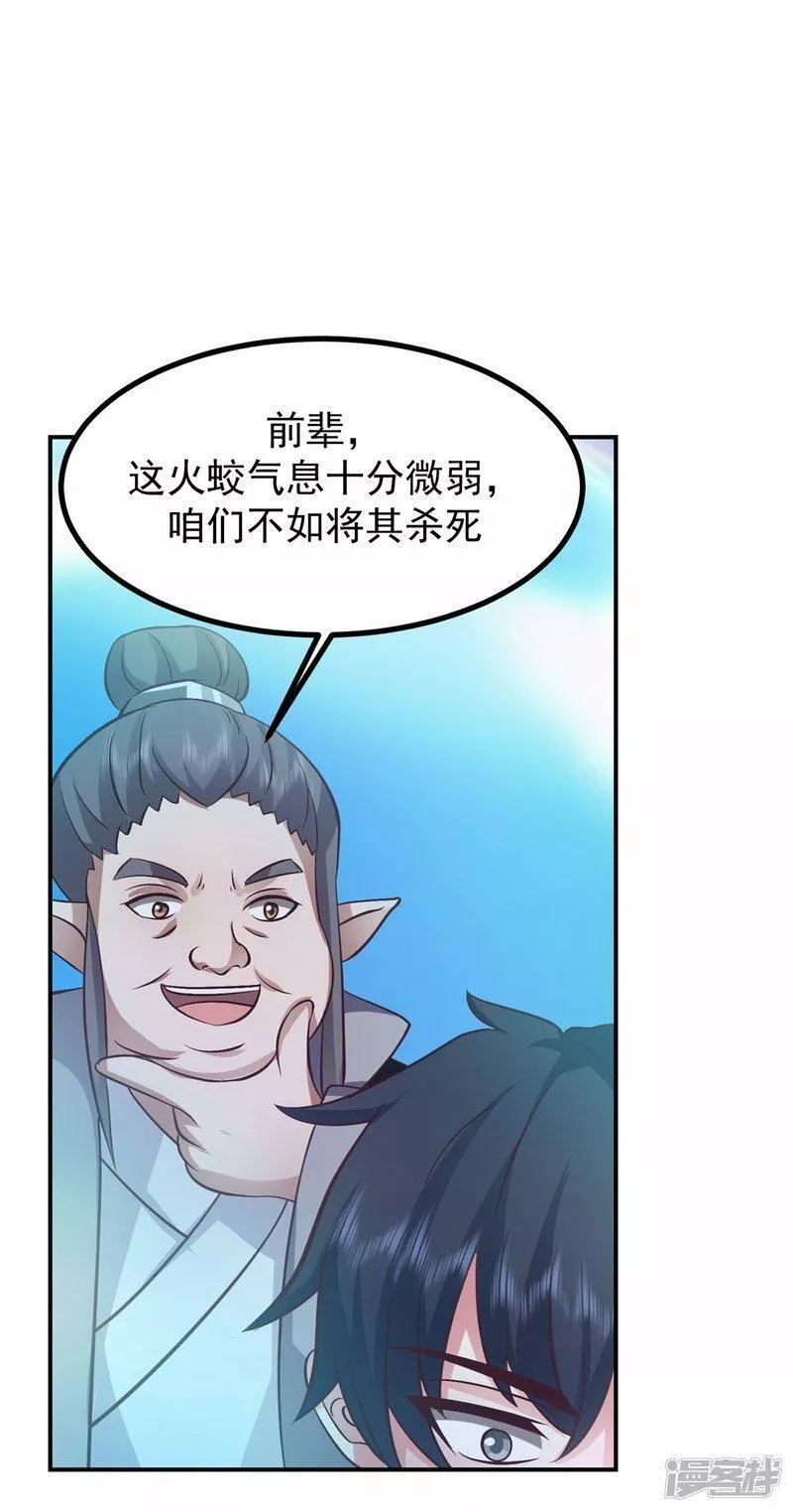 混沌丹神小说免费阅读全文漫画,第369话 渔翁得利10图