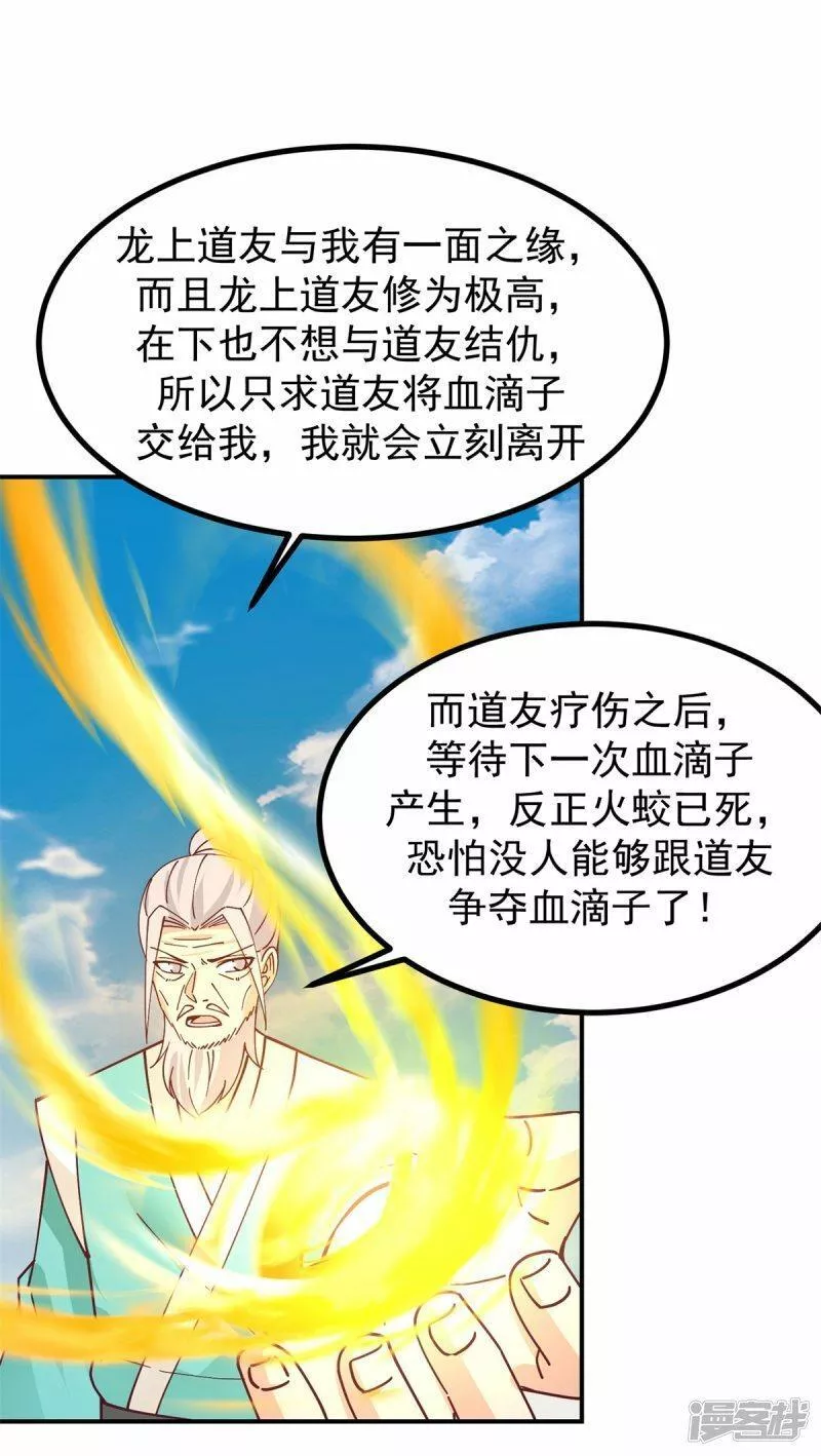 混沌丹神漫画,第373话 心思不纯5图