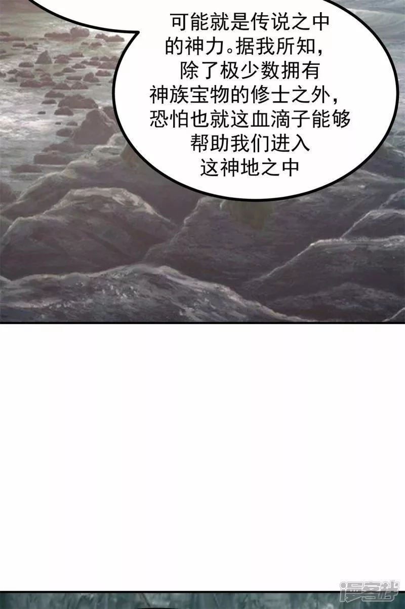 混沌丹神漫画,第374话 隐秘之地2图