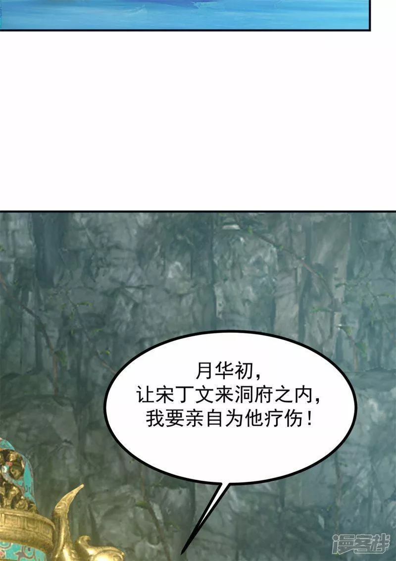 混沌丹神漫画,第374话 隐秘之地9图