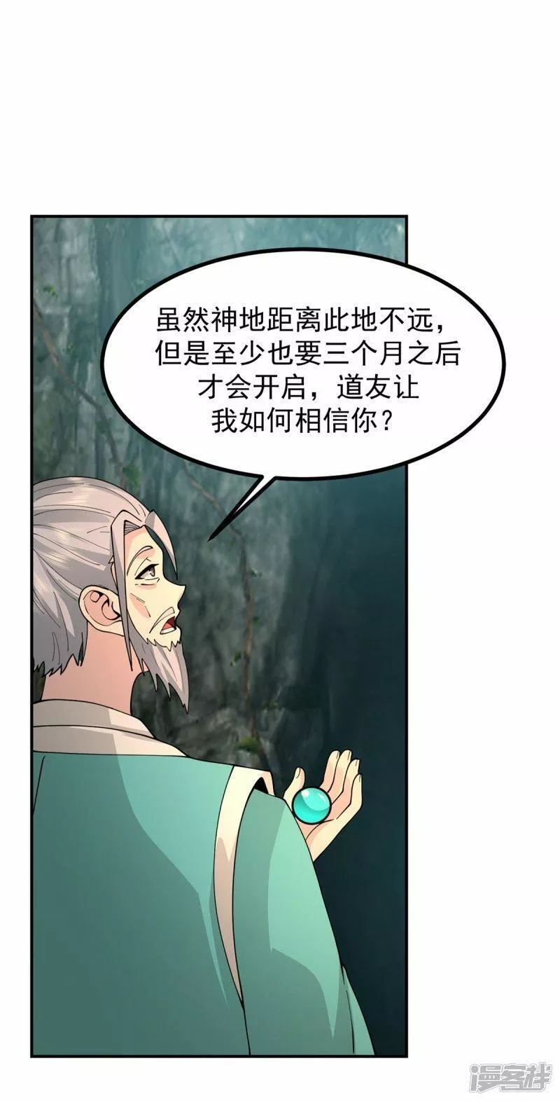 混沌丹神漫画,第374话 隐秘之地6图