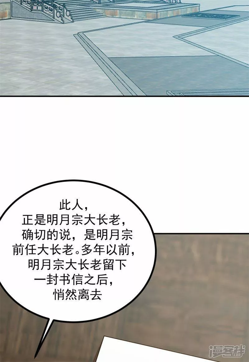 混沌丹神漫画,第374话 隐秘之地19图