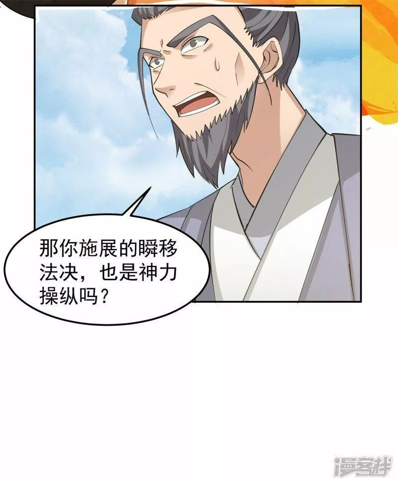 混沌丹神漫画免费漫画,第377话 古神之力18图