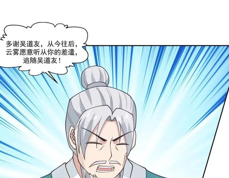 混沌丹神漫画,第384话传承仪式36图