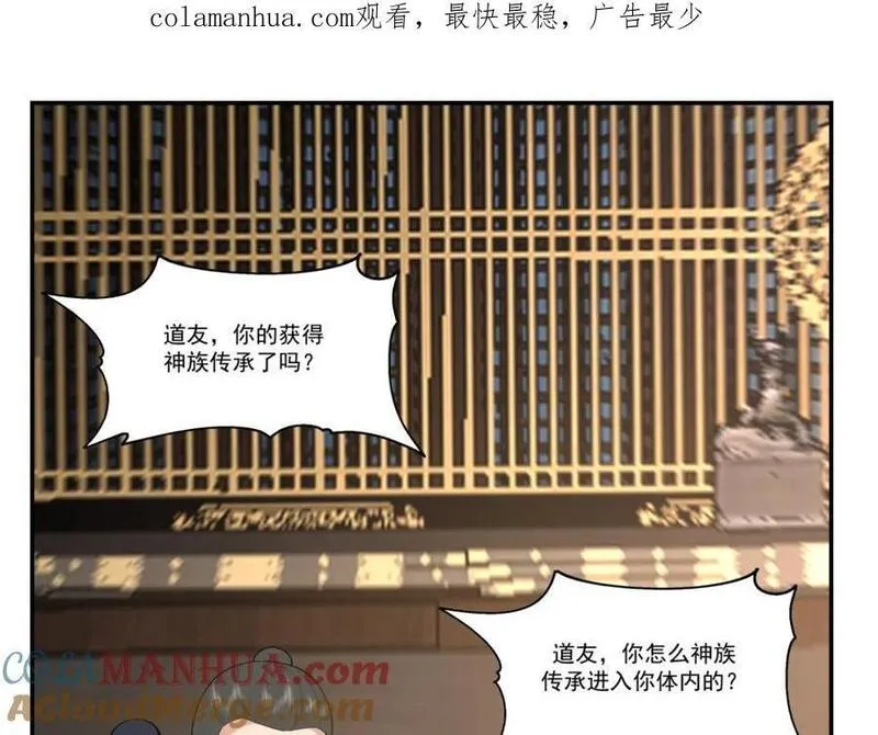 混沌丹神百度百科漫画,第385话异心1图