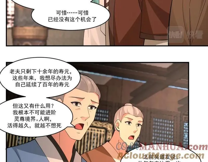 混沌丹神百度百科漫画,第385话异心25图