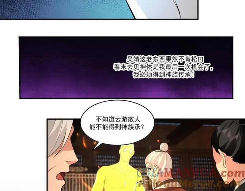 混沌丹神百度百科漫画,第385话异心11图