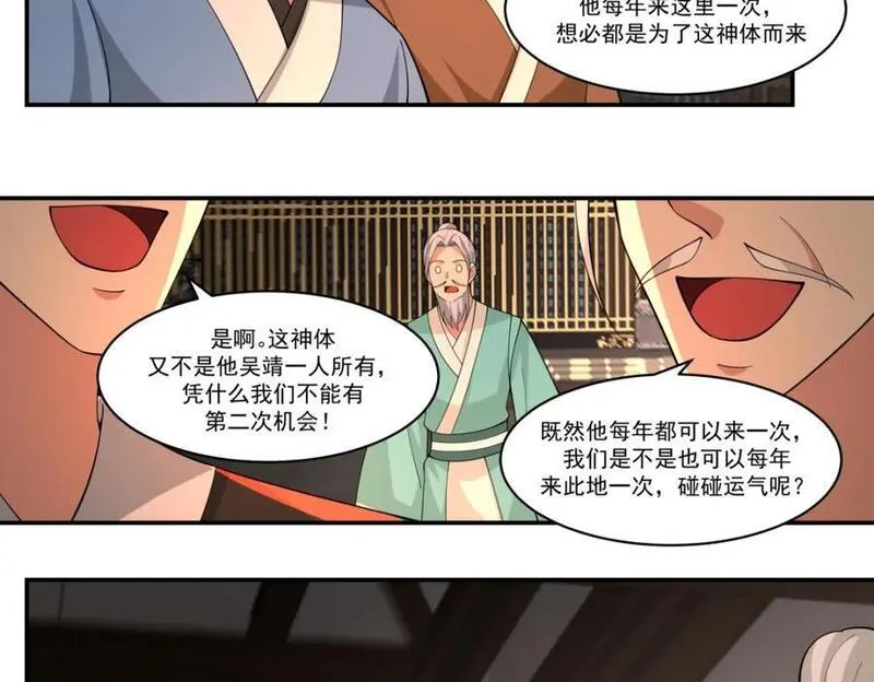 混沌丹神百度百科漫画,第385话异心26图