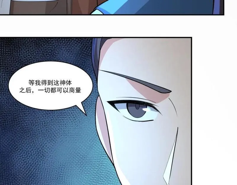 混沌丹神百度百科漫画,第385话异心10图