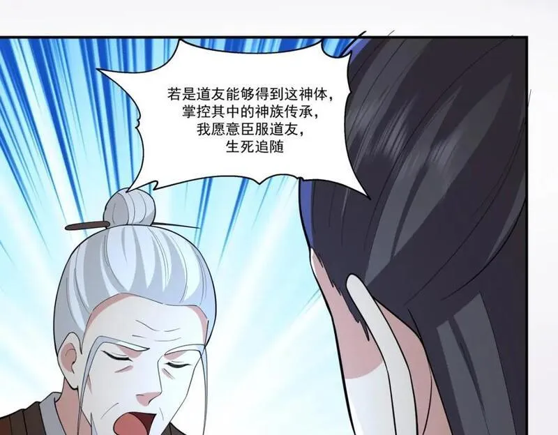 混沌丹神百度百科漫画,第385话异心8图