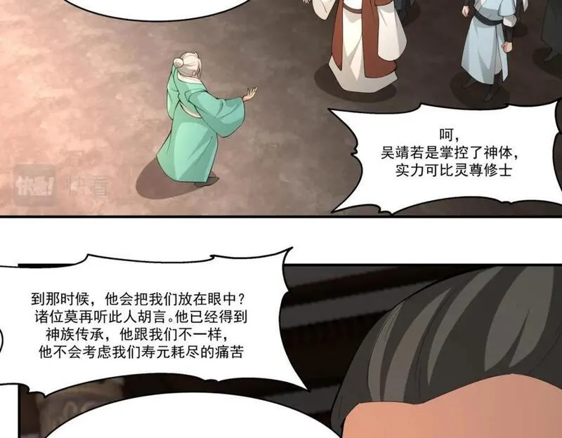 混沌丹神百度百科漫画,第385话异心32图