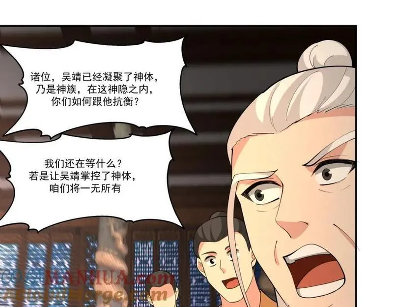 混沌丹神百度百科漫画,第385话异心29图