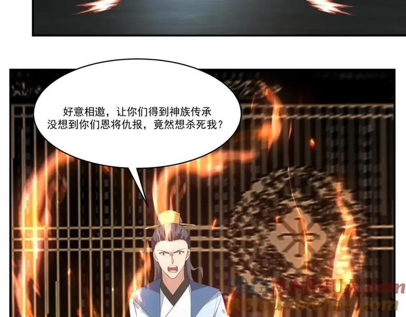 混沌丹神漫画,第386话叛变23图