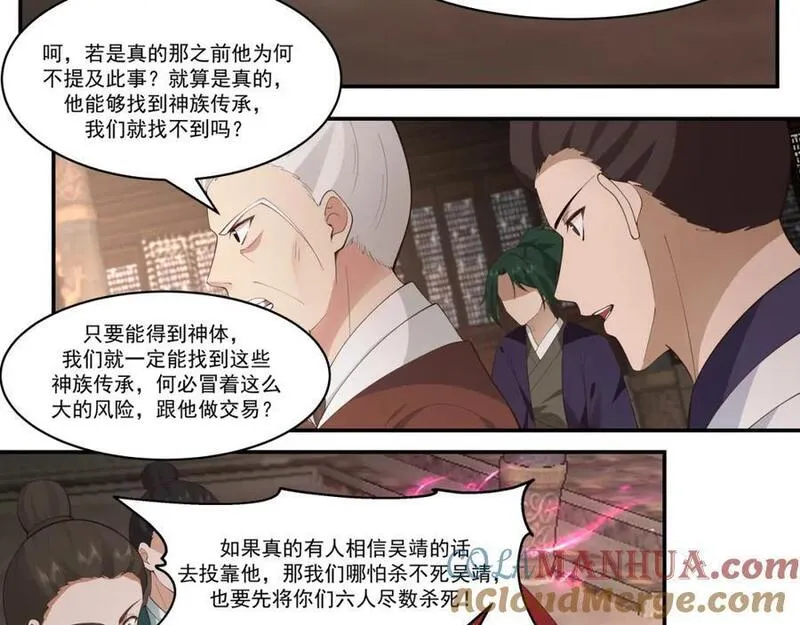 混沌丹神漫画,第386话叛变25图