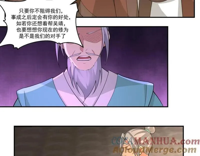 混沌丹神漫画,第386话叛变3图