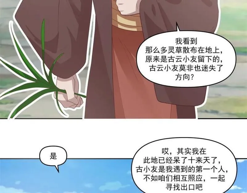 混沌丹神漫画,第388话无月老人24图