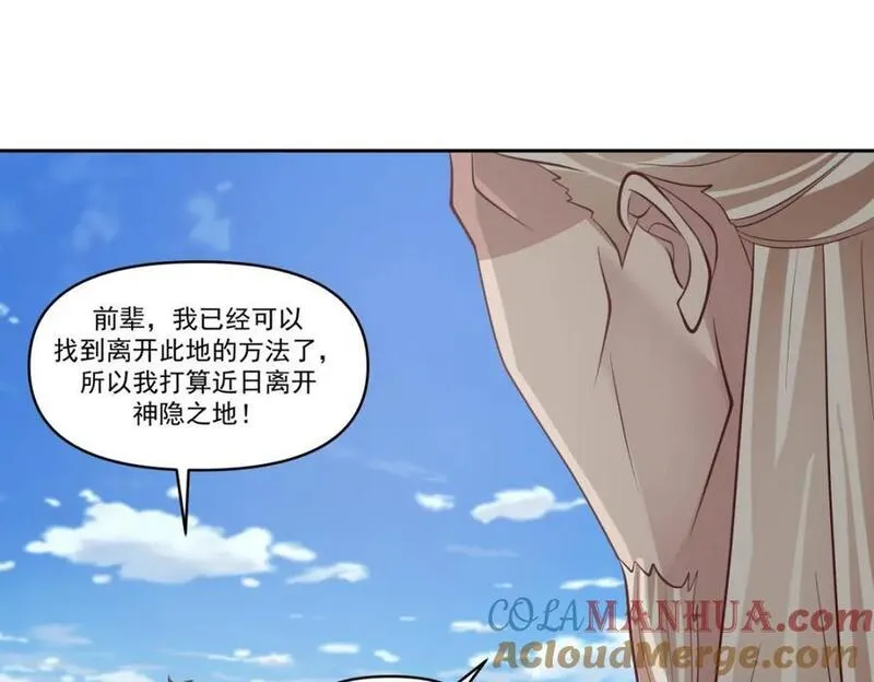 混沌丹神漫画,第390话乌雀再现15图