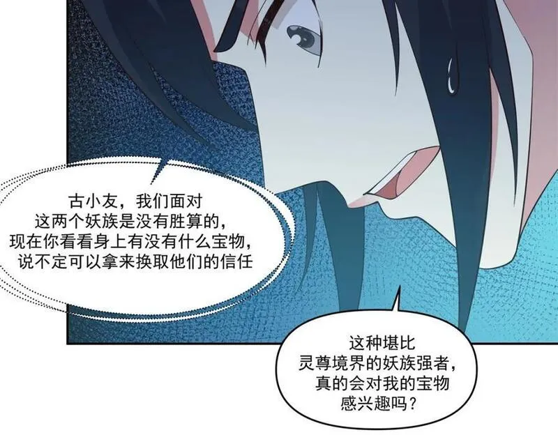 混沌丹神1漫画,第395话妖族现身38图