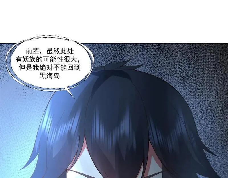 混沌丹神1漫画,第395话妖族现身22图