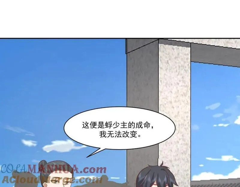 混沌丹神女主有几个漫画,第399话上古蝾族气息28图