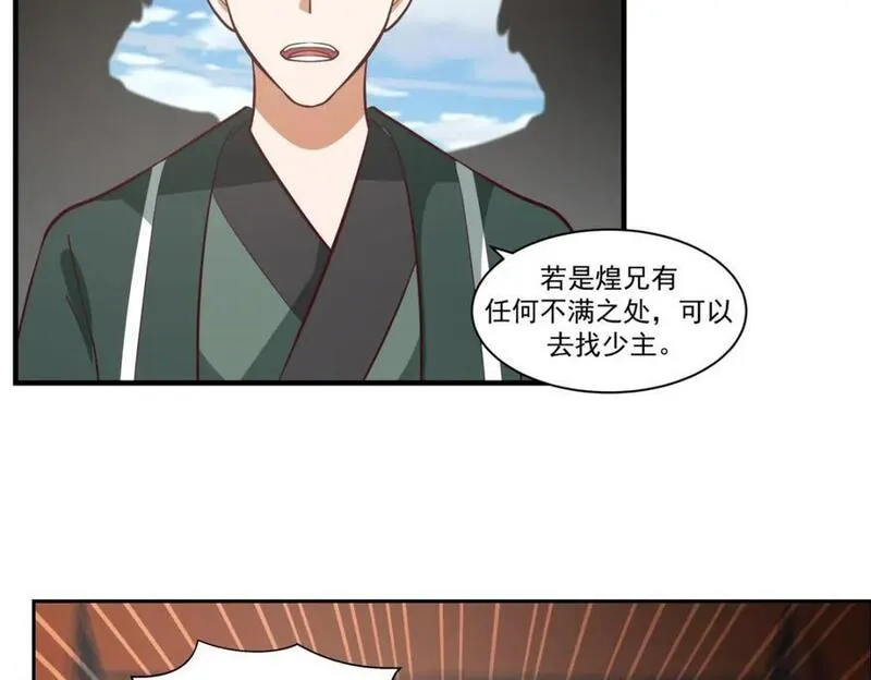 混沌丹神百度百科漫画,第399话上古蝾族气息26图