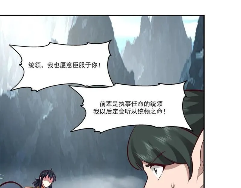 混沌丹神2集漫画,405 收服人心8图