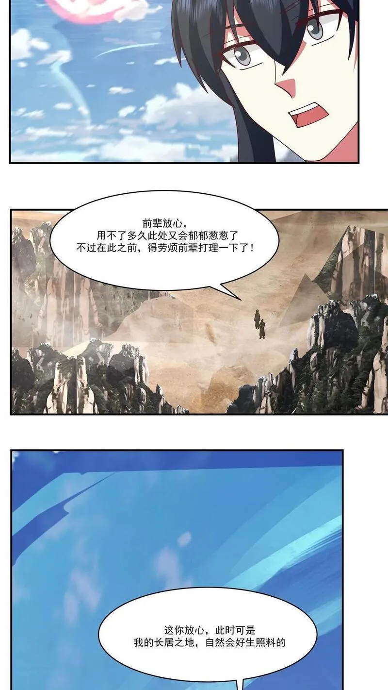 混沌丹神动漫免费观看第三季全集漫画,406 闹事4图