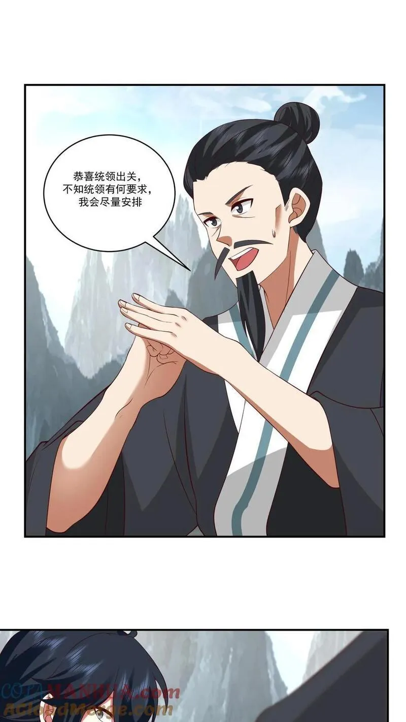 混沌丹神漫画,409 又见月华初17图