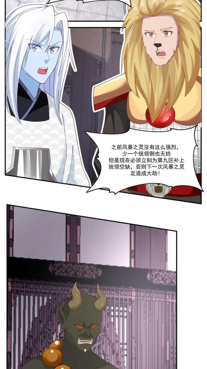 混沌丹神2集漫画,410 异常2图