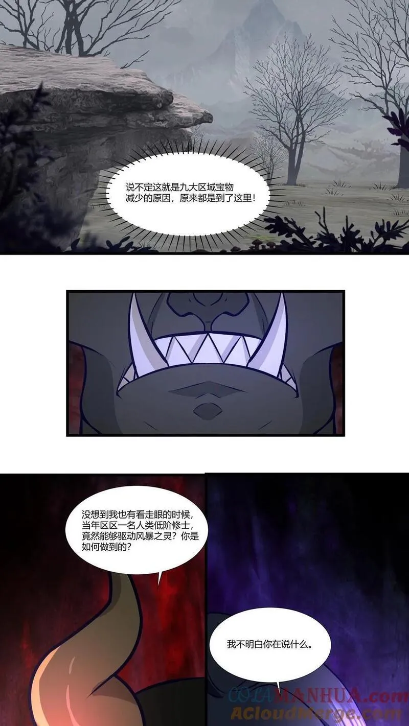 混沌丹神全集免费漫画,412 撕破脸5图