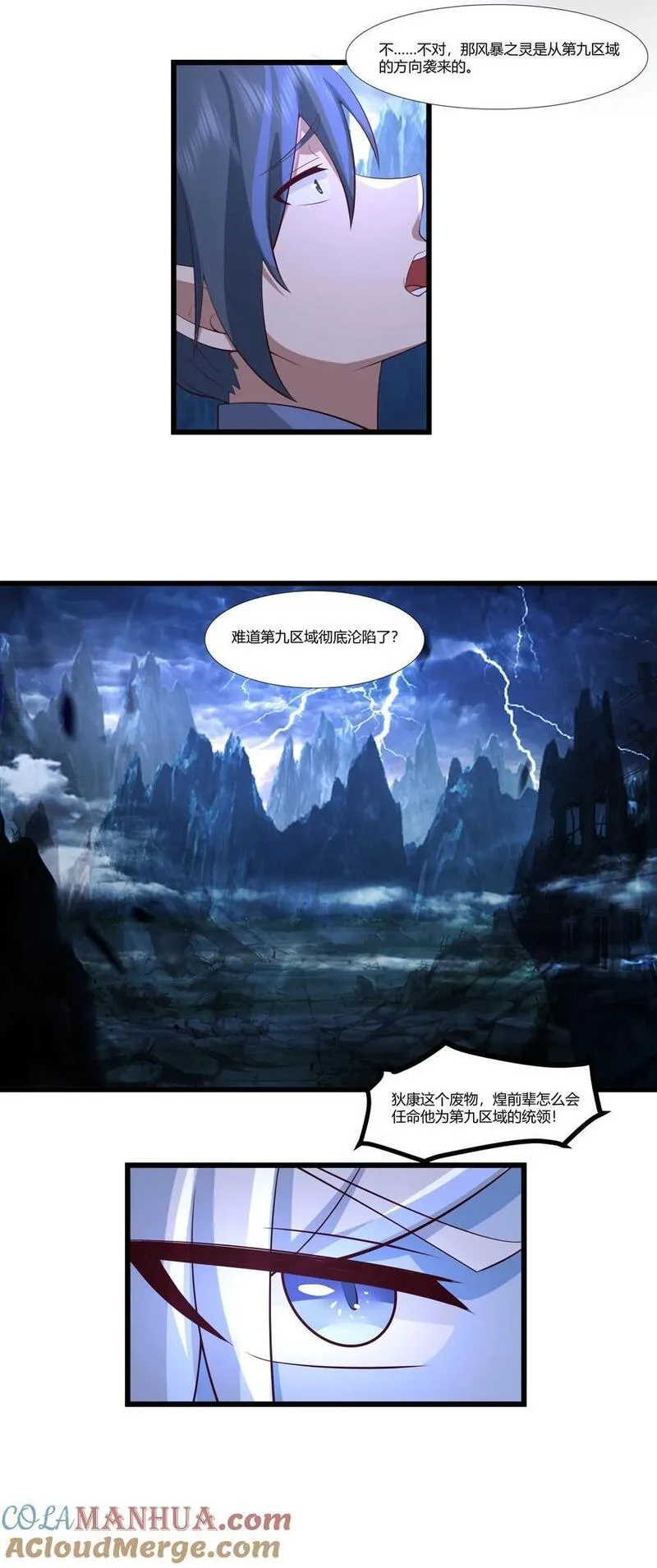 混沌丹神动漫免费观看第三季全集漫画,419 异常7图