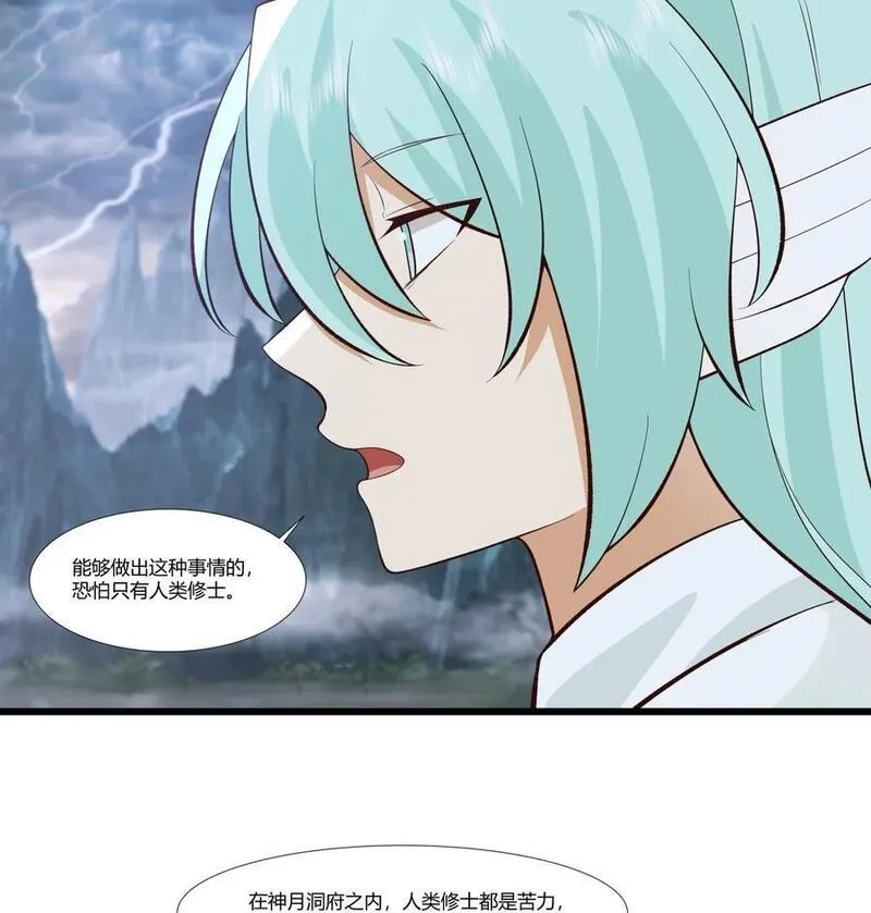 混沌丹神免费观看全集完整版漫画,420 疑云6图