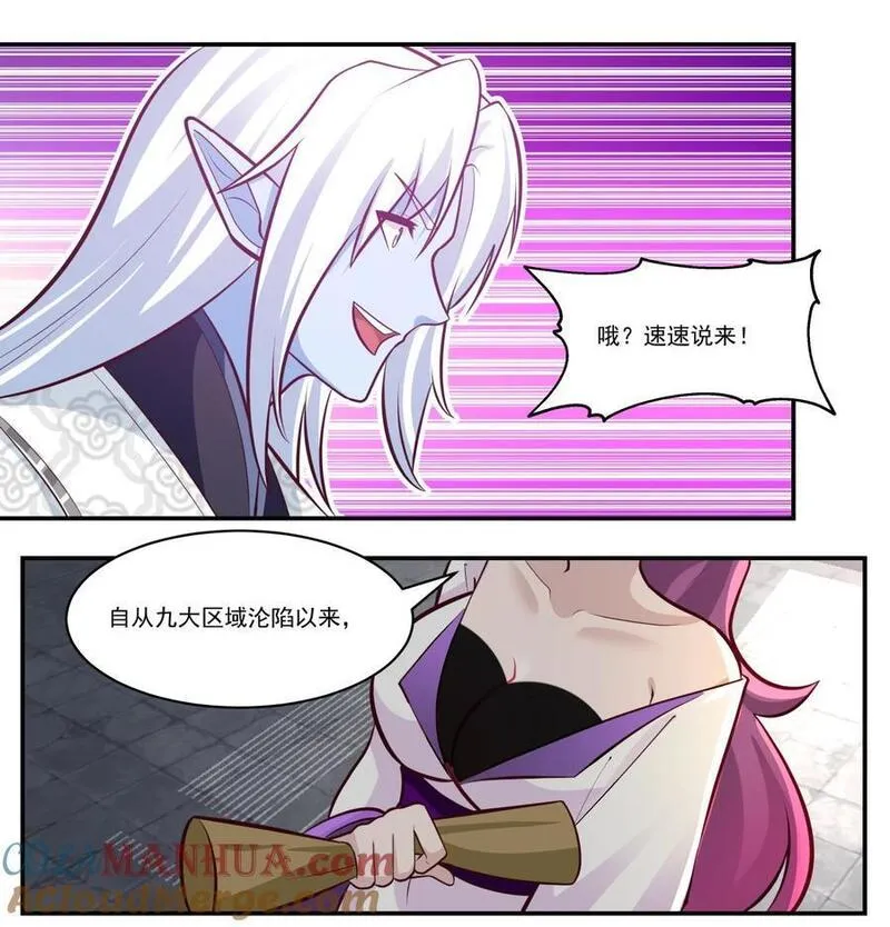 混沌丹神1漫画,422 让出第十区域7图