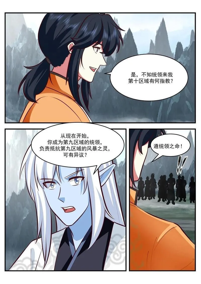 混沌丹神1漫画,422 让出第十区域22图