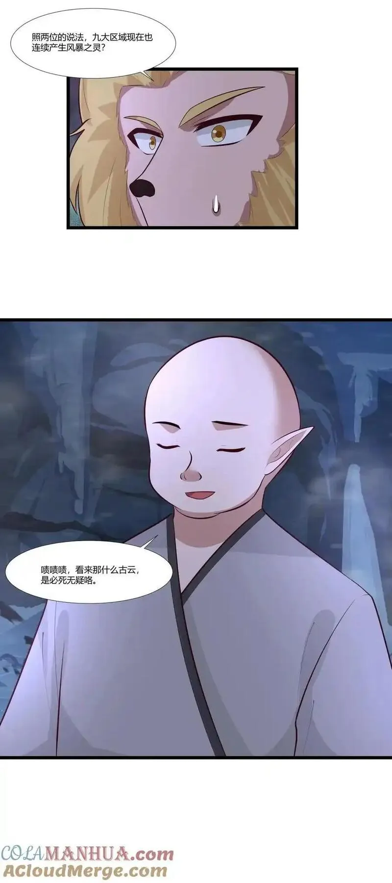 混沌丹神1漫画,426 风暴异动11图