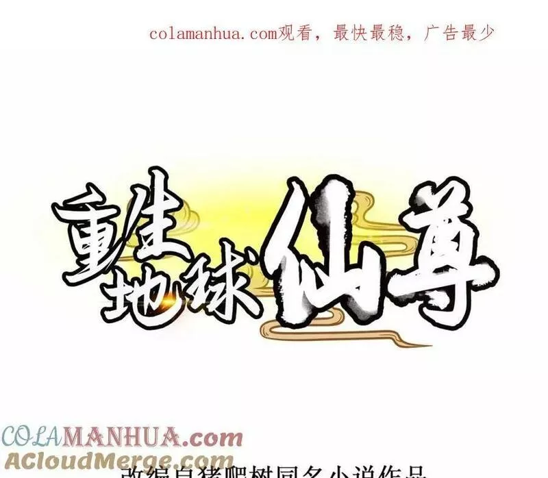 重生地球仙尊几个老婆漫画,第260话 打谁1图