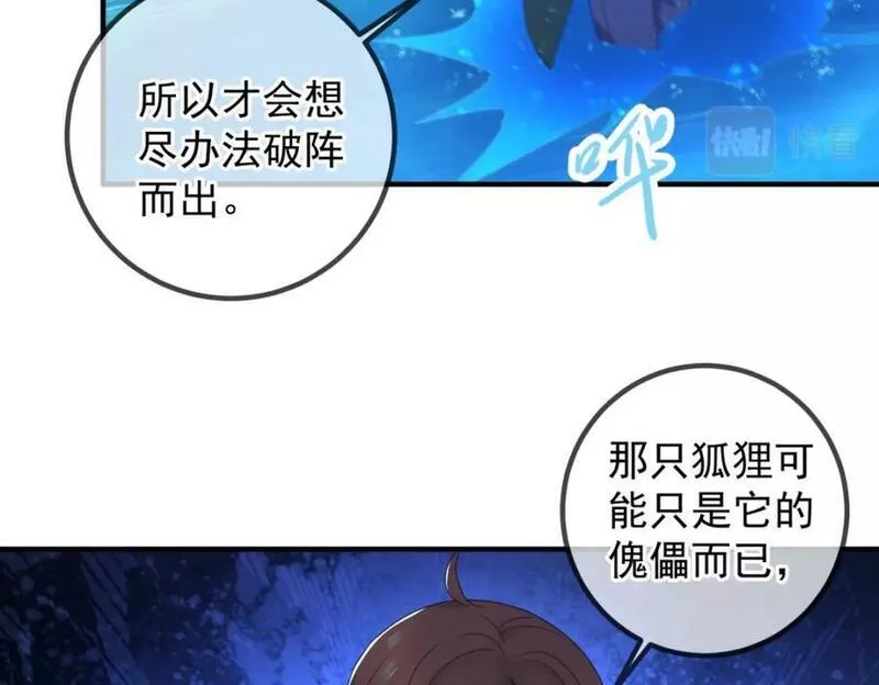 重生地球仙尊漫画漫画,第266话 凶物26图