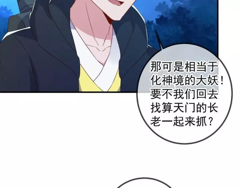 重生地球仙尊漫画漫画,第266话 凶物32图