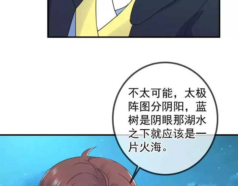 重生地球仙尊漫画漫画,第266话 凶物8图